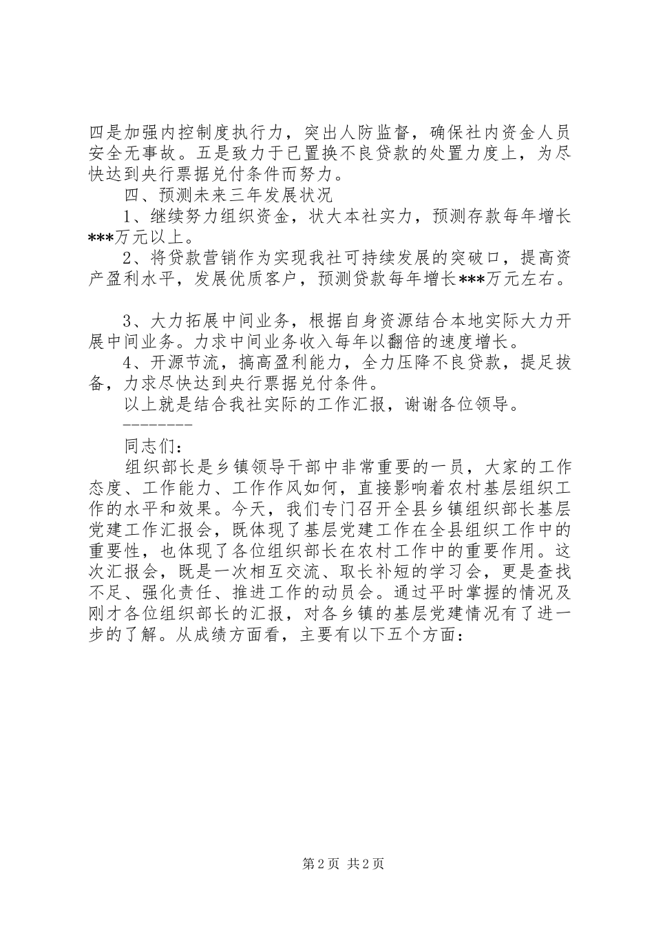 领导汇报的讲话发言稿_第2页