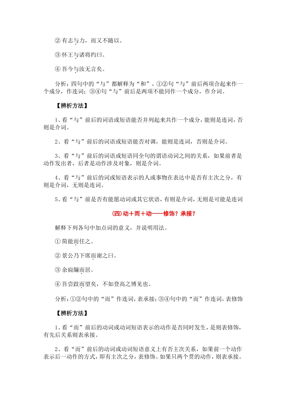 高考七个常考文言虚词易混用法辨析_第3页
