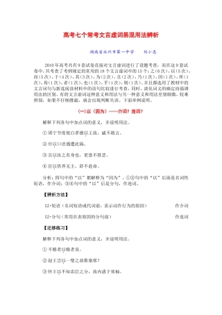 高考七个常考文言虚词易混用法辨析
