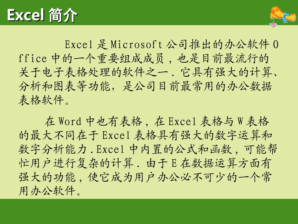 超级完整的Excel2003教程(免费)_第2页