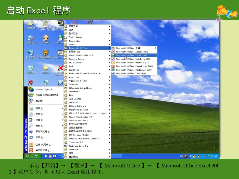 超级完整的Excel2003教程(免费)_第3页