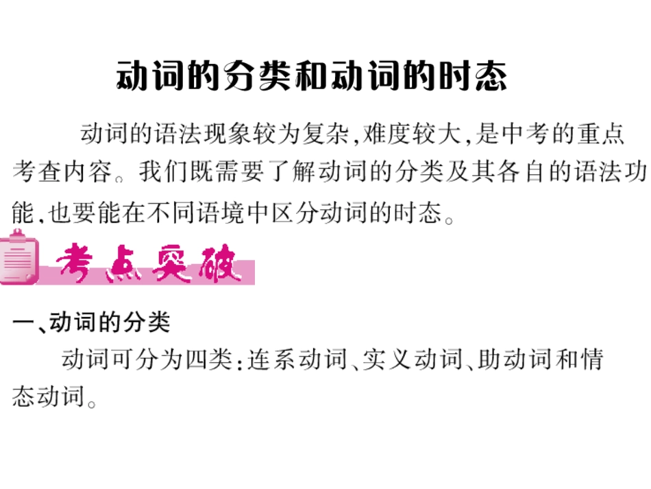 专题动词的分类及时态_第2页