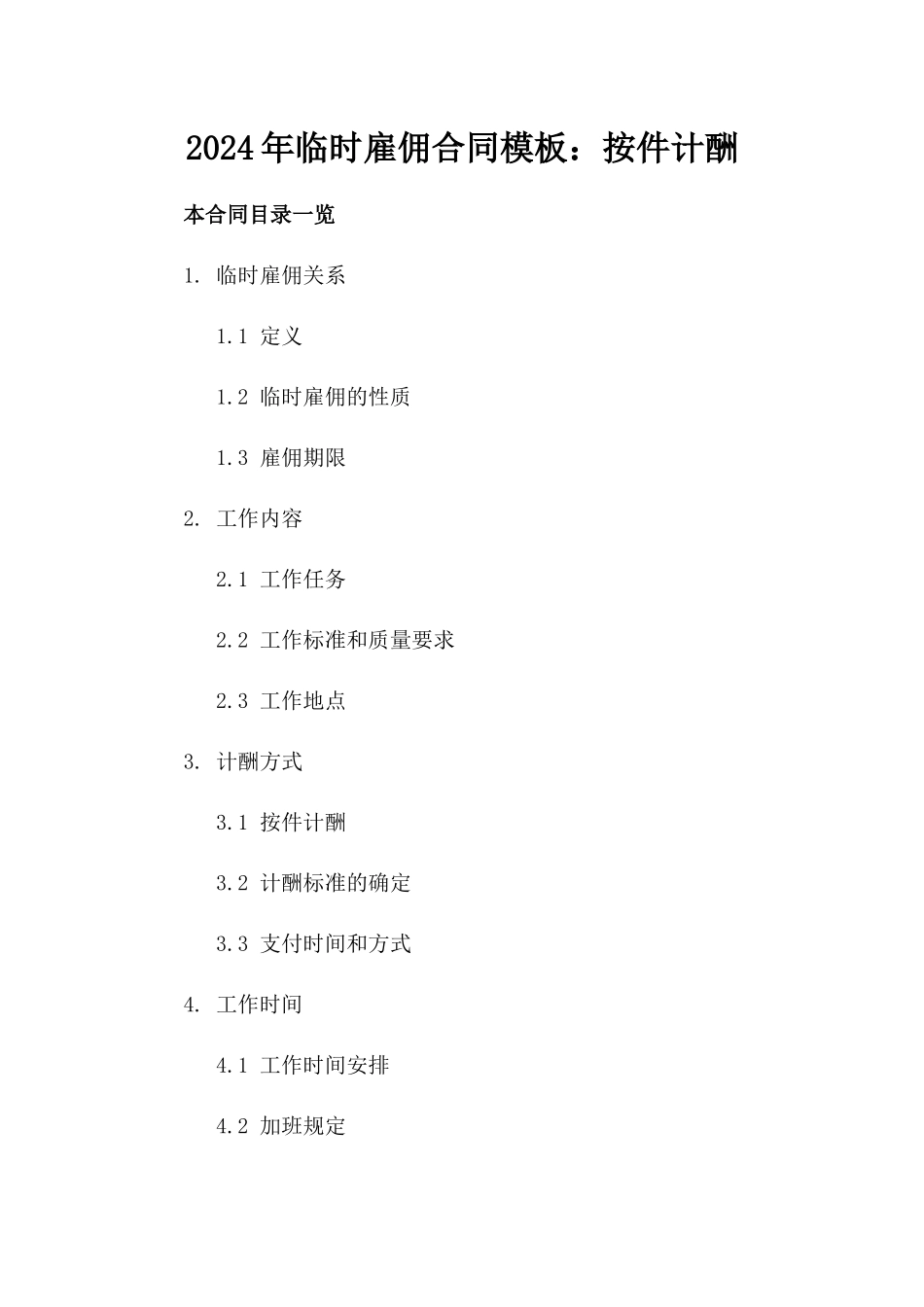 2024年临时雇佣合同模板：按件计酬_第2页