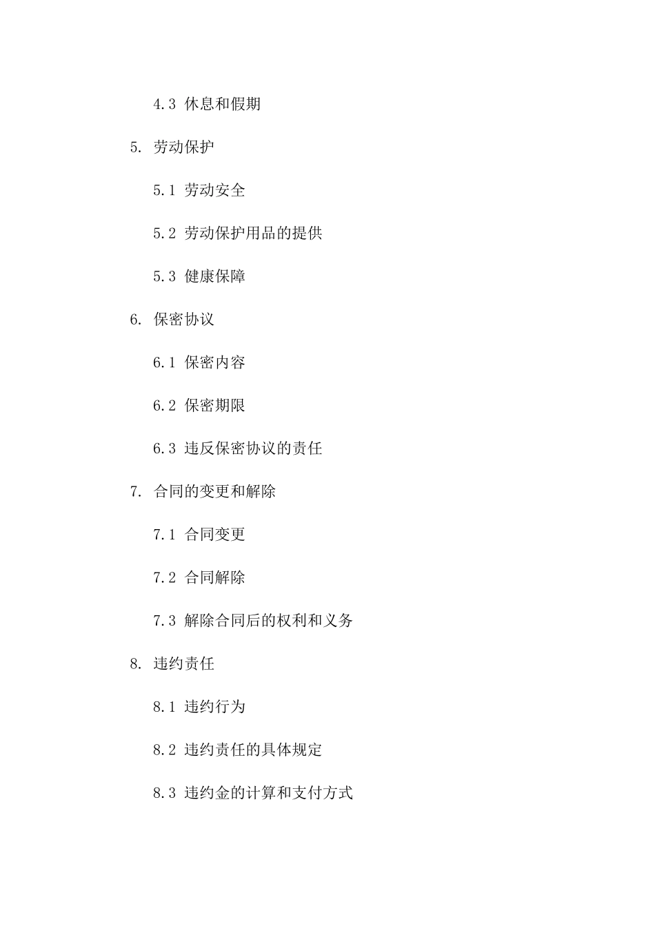 2024年临时雇佣合同模板：按件计酬_第3页