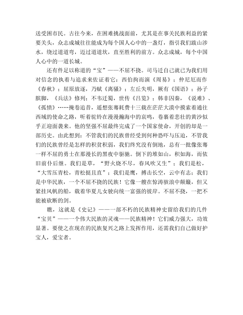 大学生入党思想汇报：读《史记》有感 _第2页