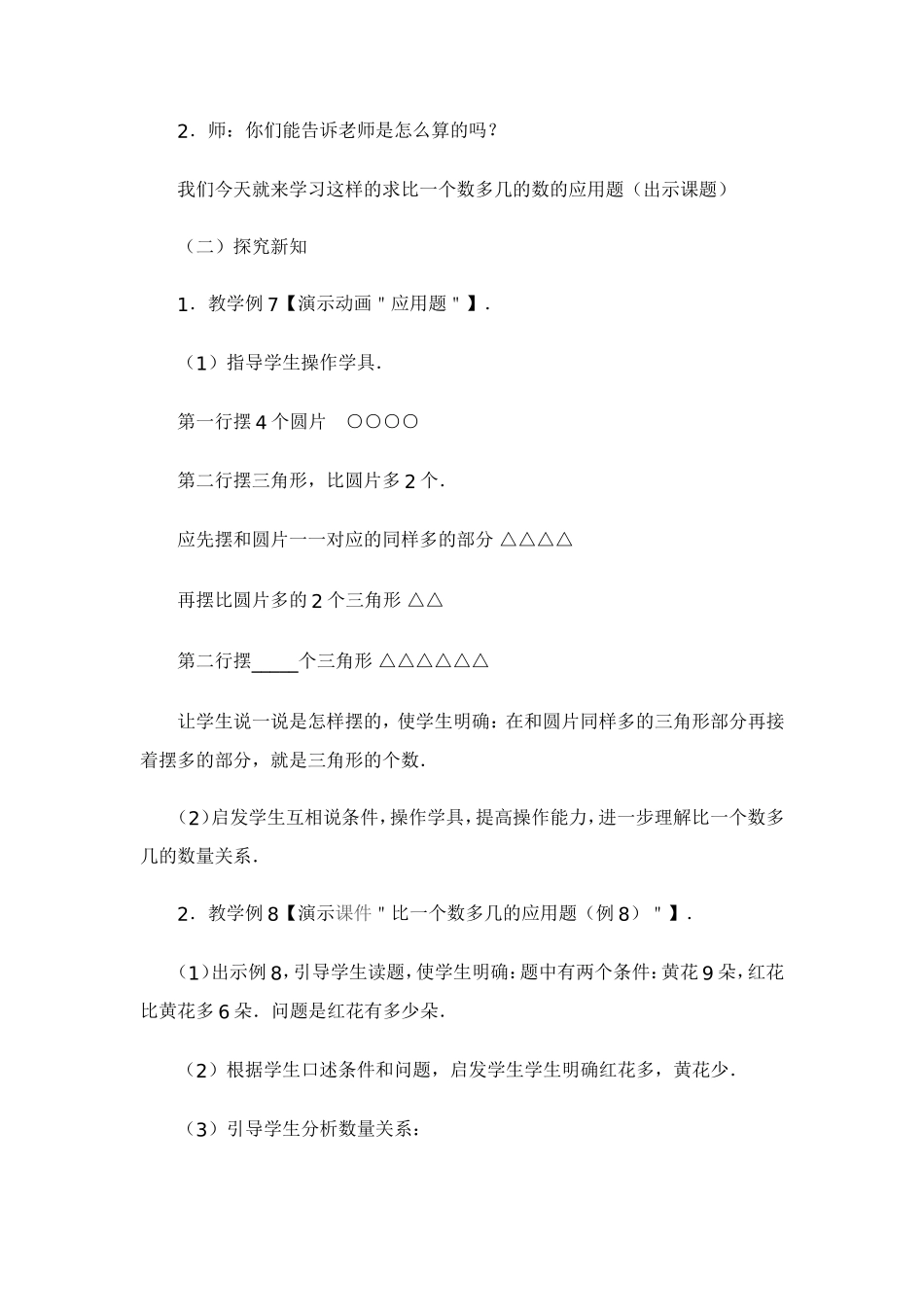 求比一个数多几的应用题_第2页