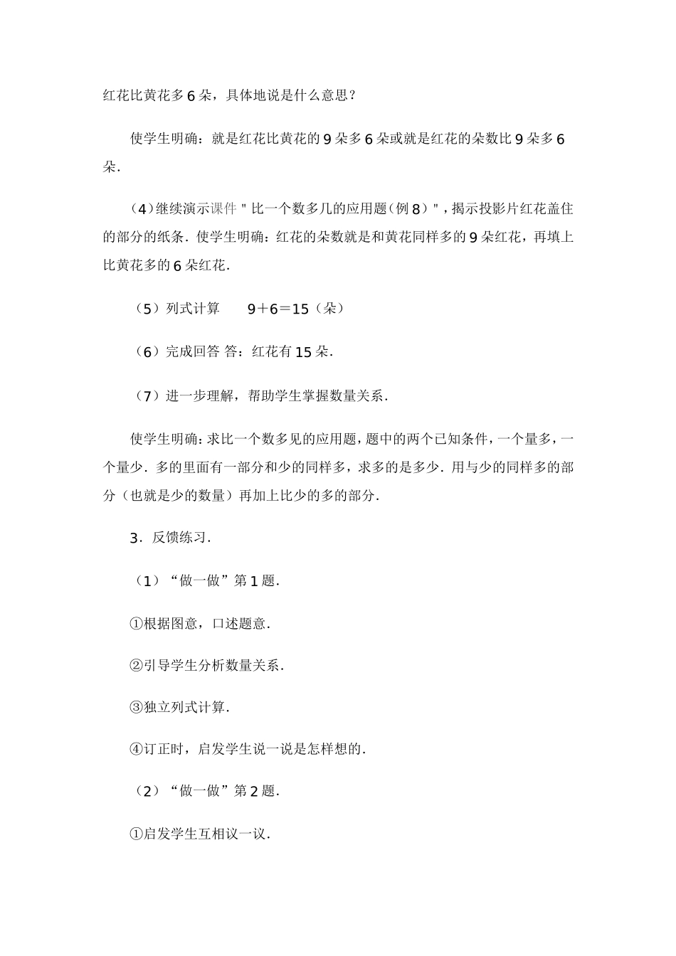 求比一个数多几的应用题_第3页