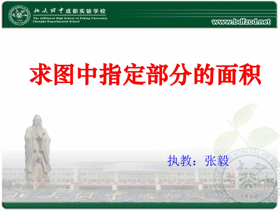 面积计算课件_第1页