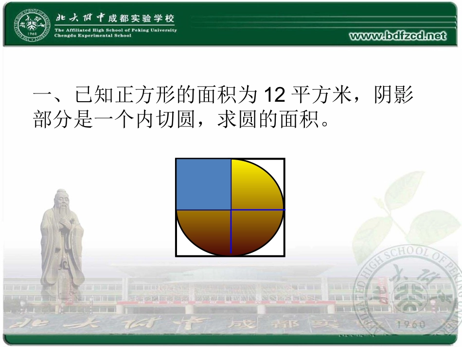 面积计算课件_第2页