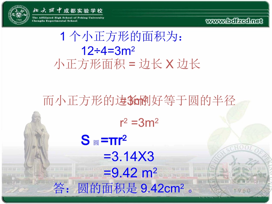 面积计算课件_第3页