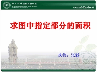 面积计算课件