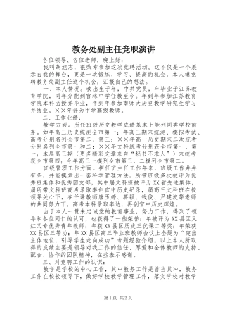 教务处副主任竞职演讲稿(16)