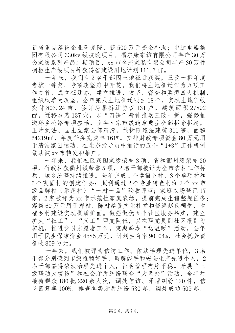XX年街道工作大会的讲话发言稿_第2页