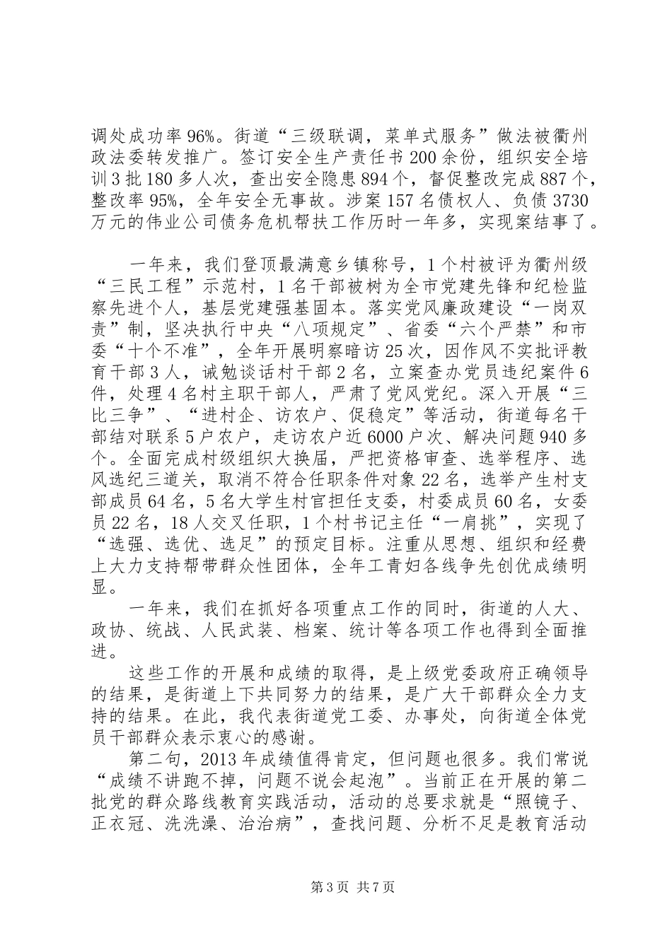 XX年街道工作大会的讲话发言稿_第3页
