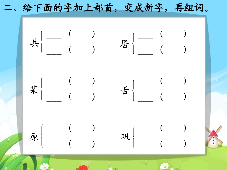 语文百花园六_每课一练_第3页