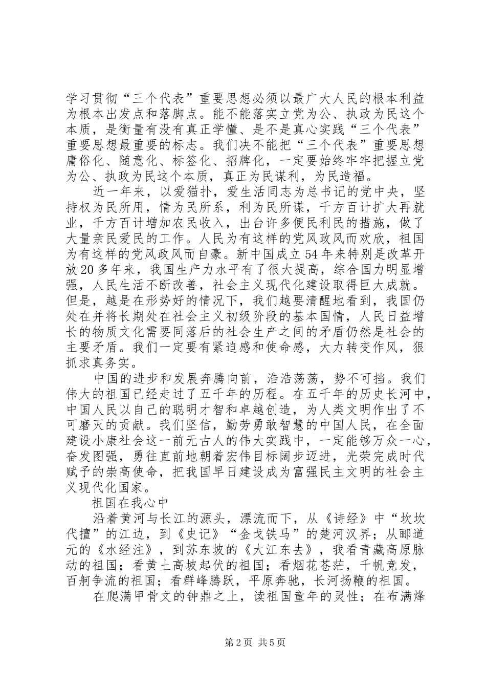 关于热爱国家的演讲稿_第2页