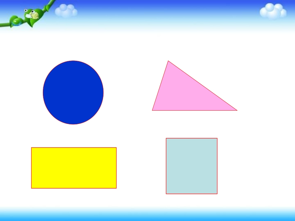 三年级数学北师大《什么是面积》_第3页