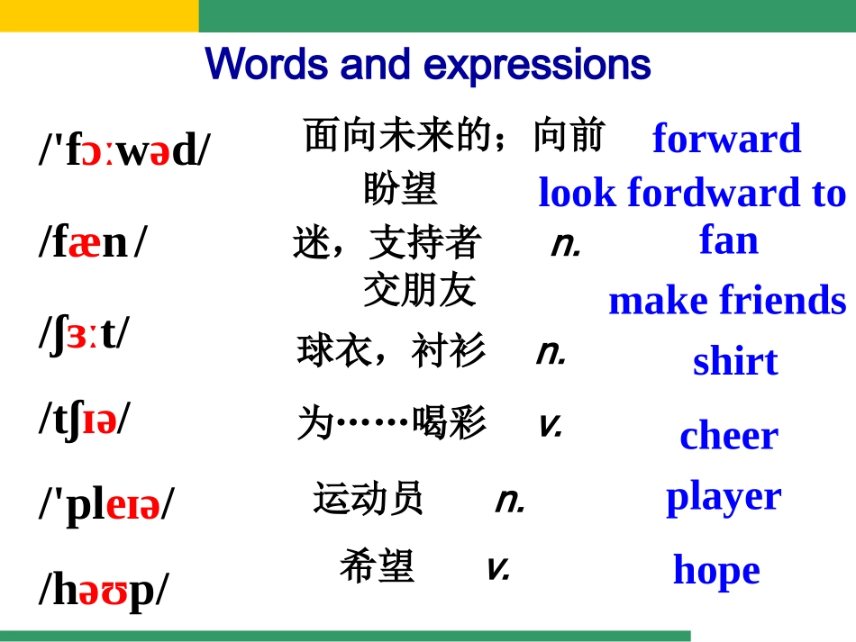 外研版七下Module_3_Making_plans_Unit_2_We_are_going_to_cheeer_the_players_第2页