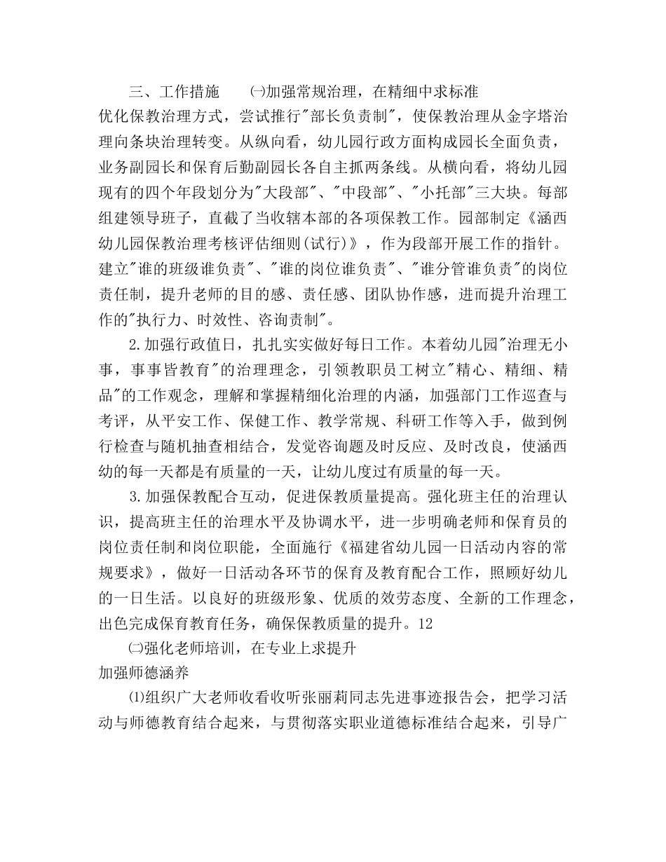 学年园务工作参考计划范文 _第2页