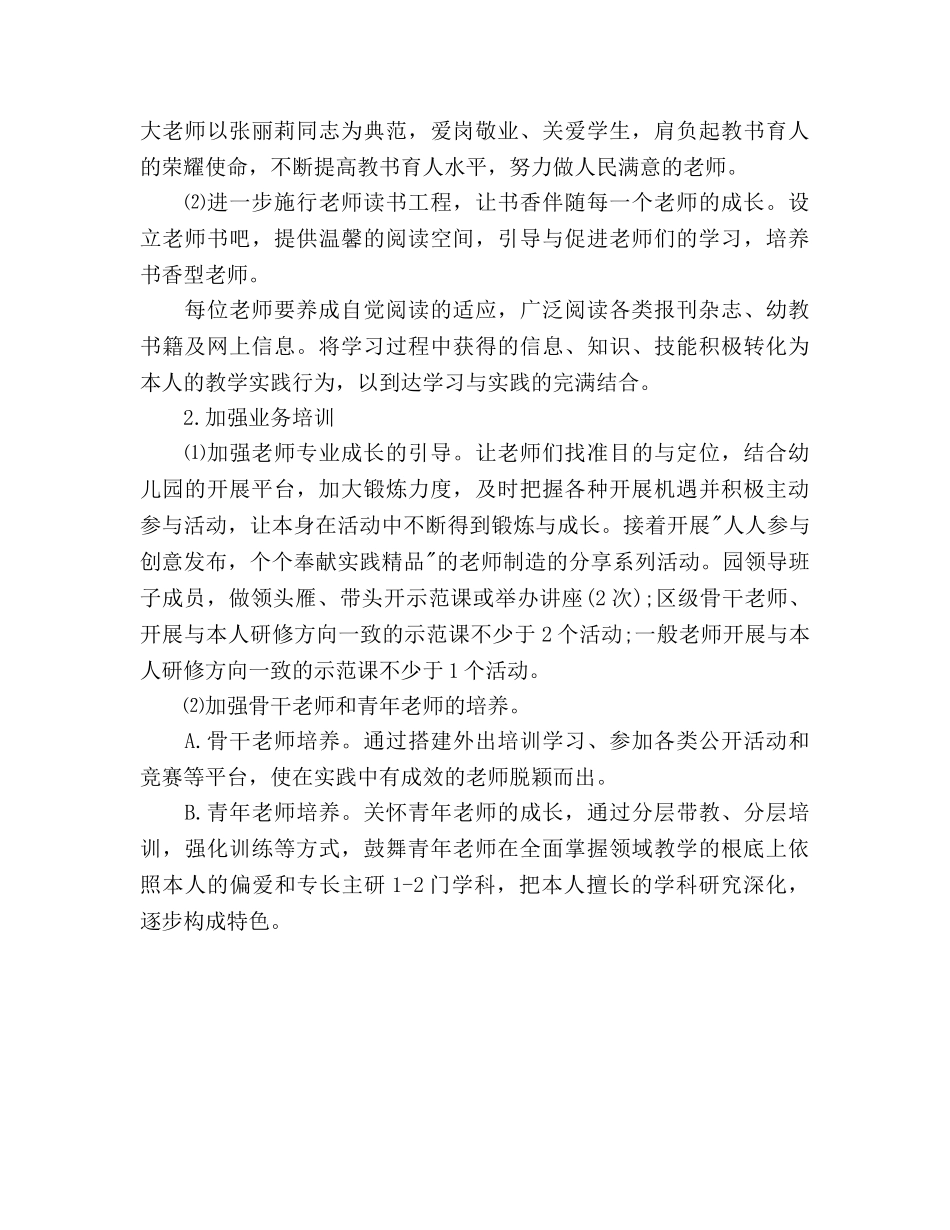 学年园务工作参考计划范文 _第3页