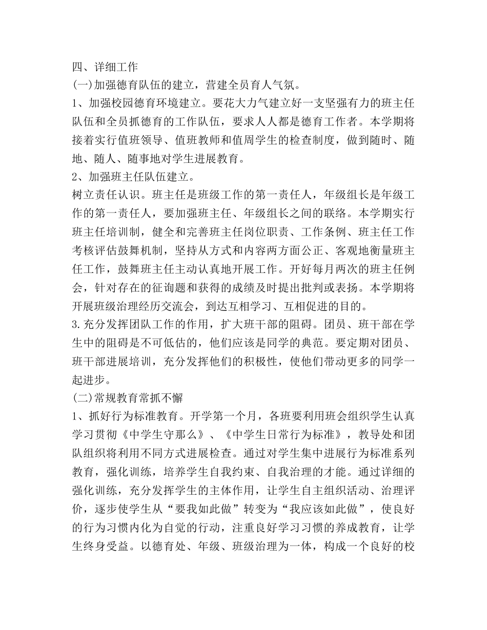 学校德育工作参考计划 (2) _第2页