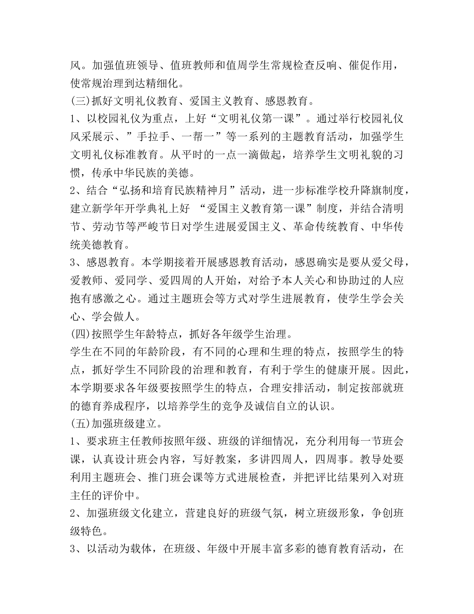 学校德育工作参考计划 (2) _第3页