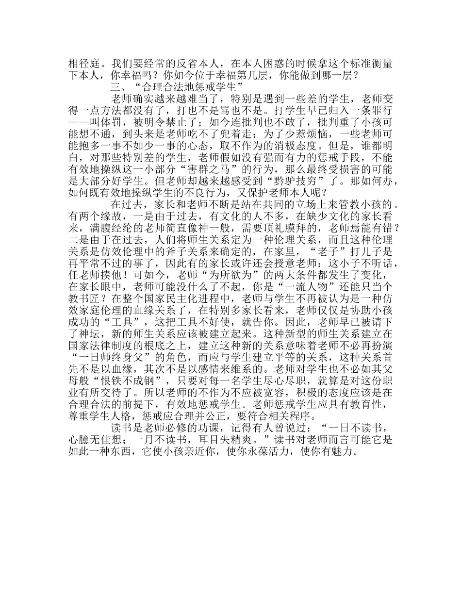 教师个人参考计划总结《给教师的一百条新建议》读后感 _第2页
