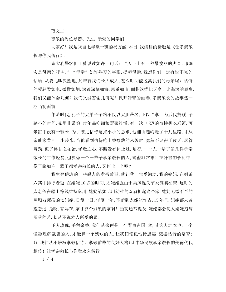 敬老爱老字(2) _第2页