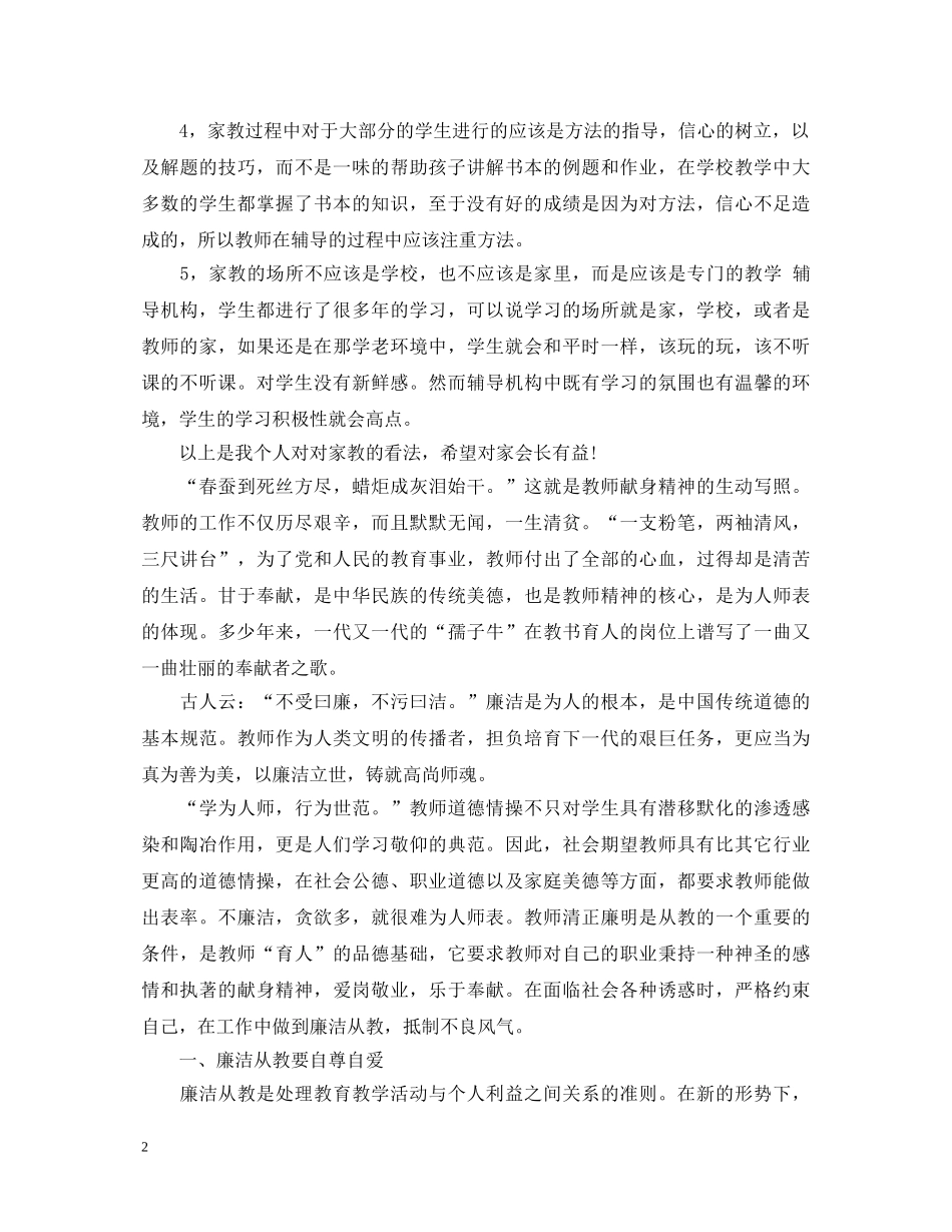 教师有偿家教心得体会6篇 _第2页