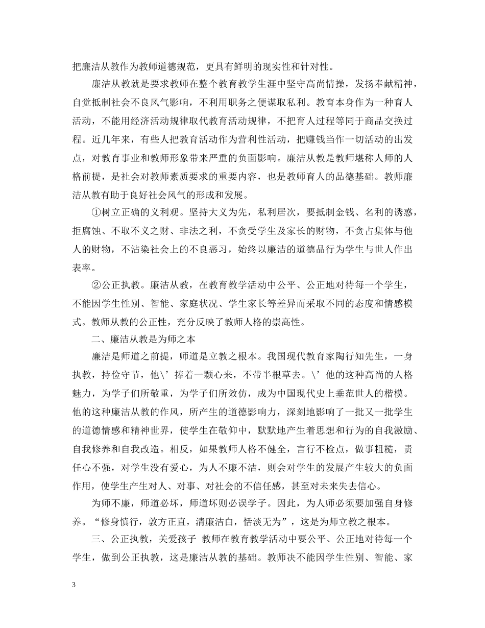 教师有偿家教心得体会6篇 _第3页