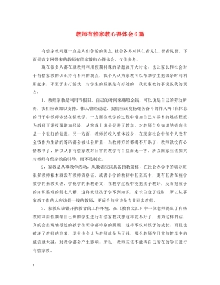 教师有偿家教心得体会6篇 