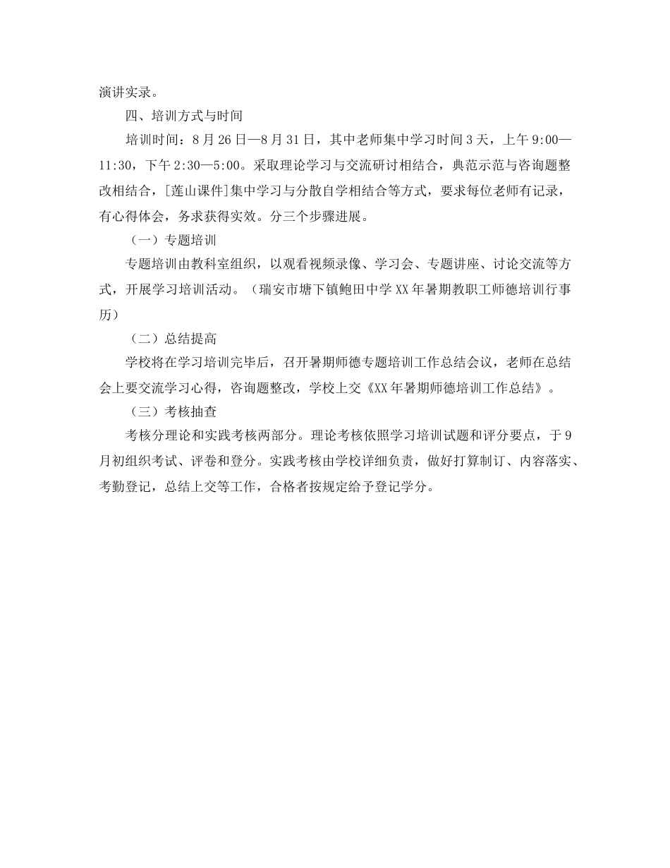暑期师德专题培训参考计划 _第2页