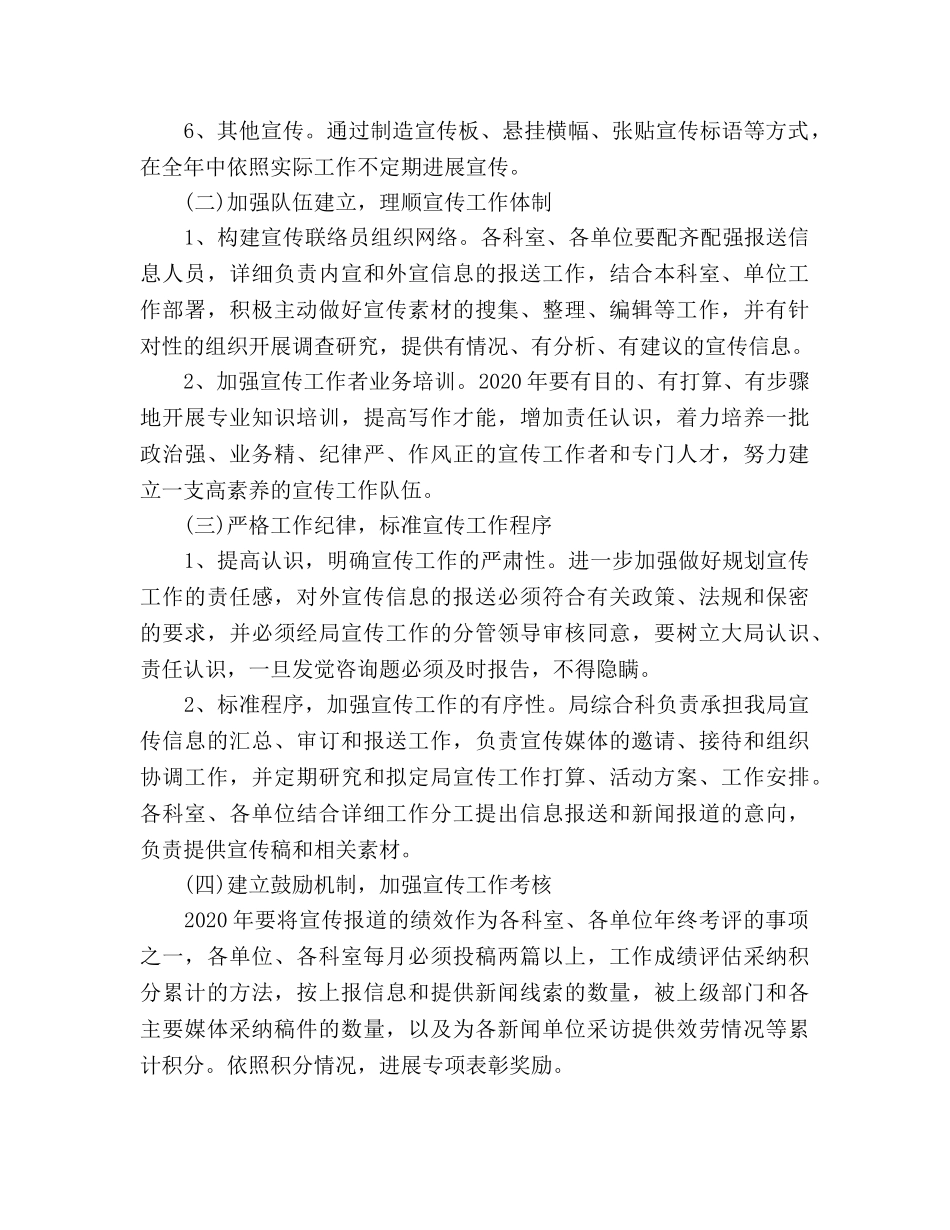 宣传工作参考计划 (2) _第2页