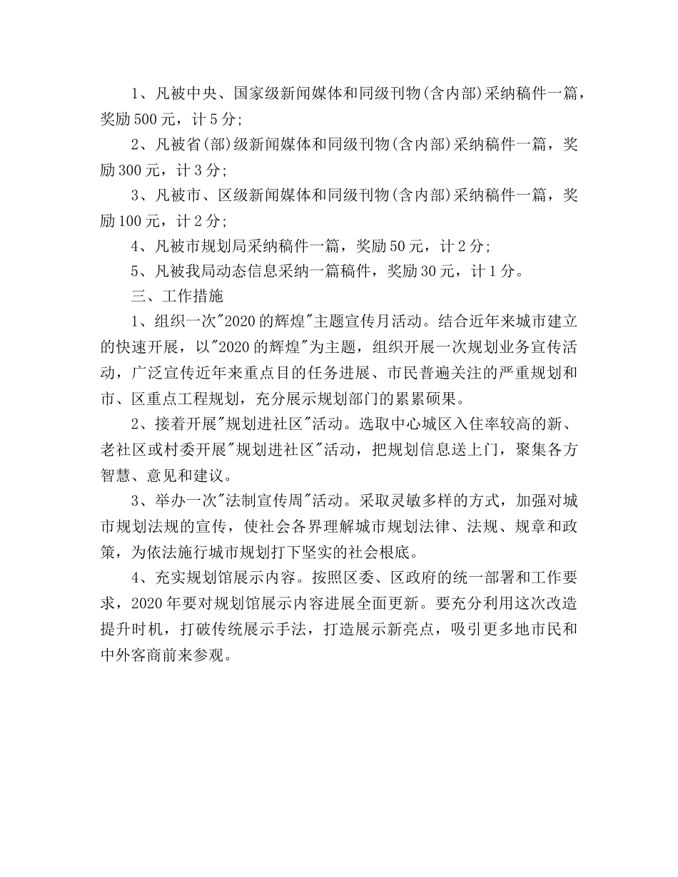 宣传工作参考计划 (2) _第3页