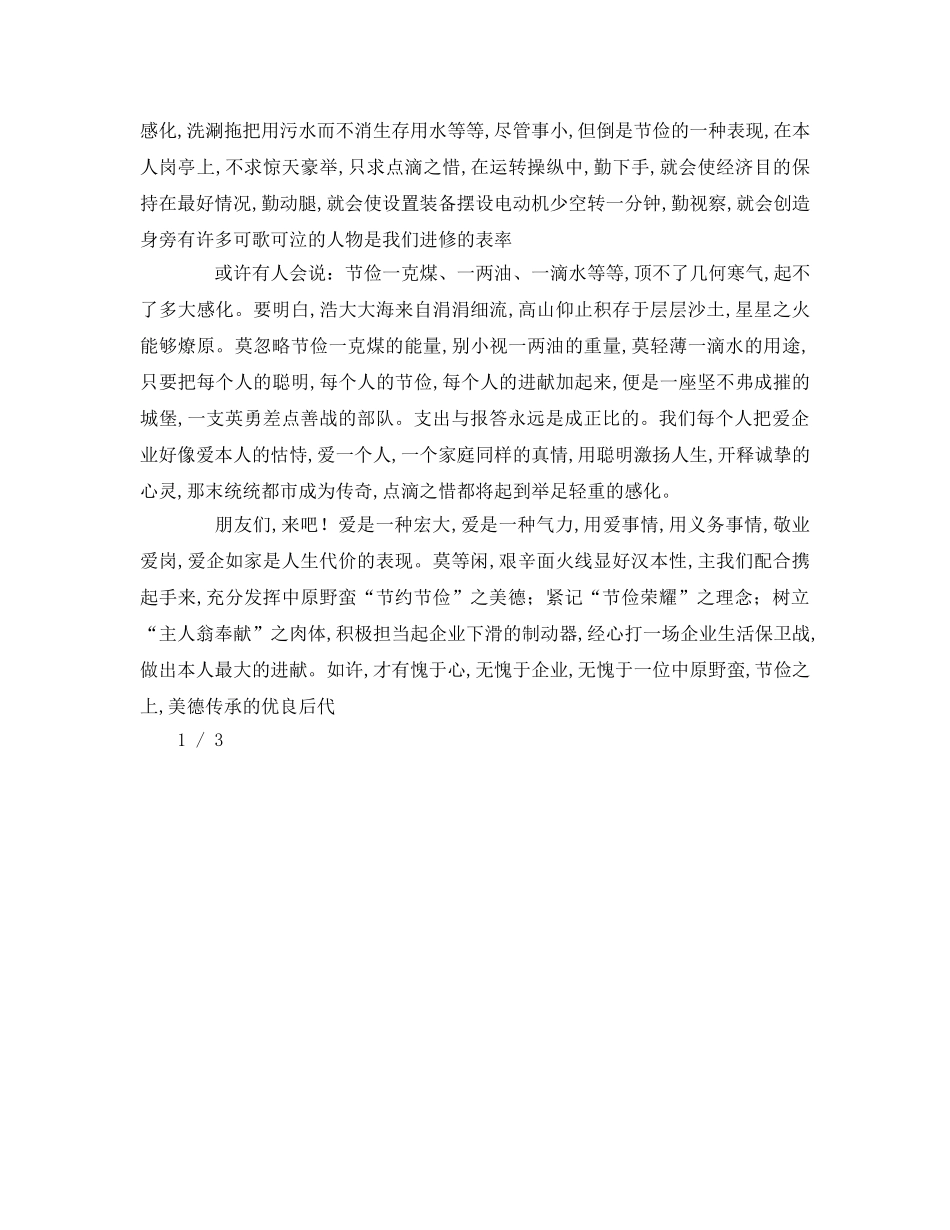 勤俭节约参考讲话 _第2页