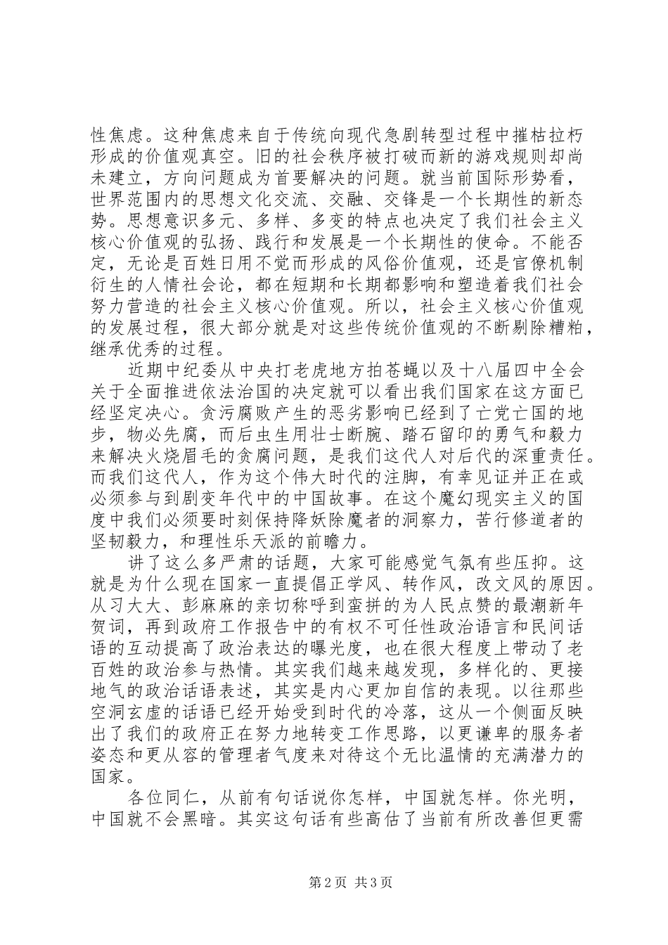 “四进四信”专题学习会议领导讲话发言稿_第2页