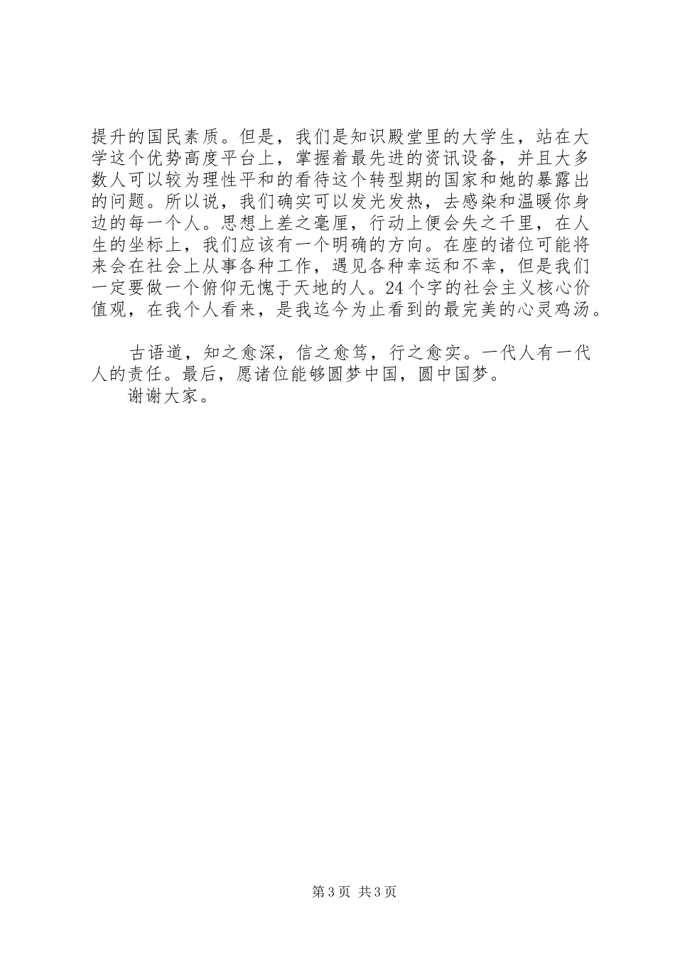 “四进四信”专题学习会议领导讲话发言稿_第3页