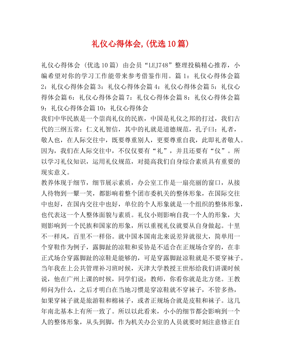 礼仪心得体会,(优选10篇) _第1页