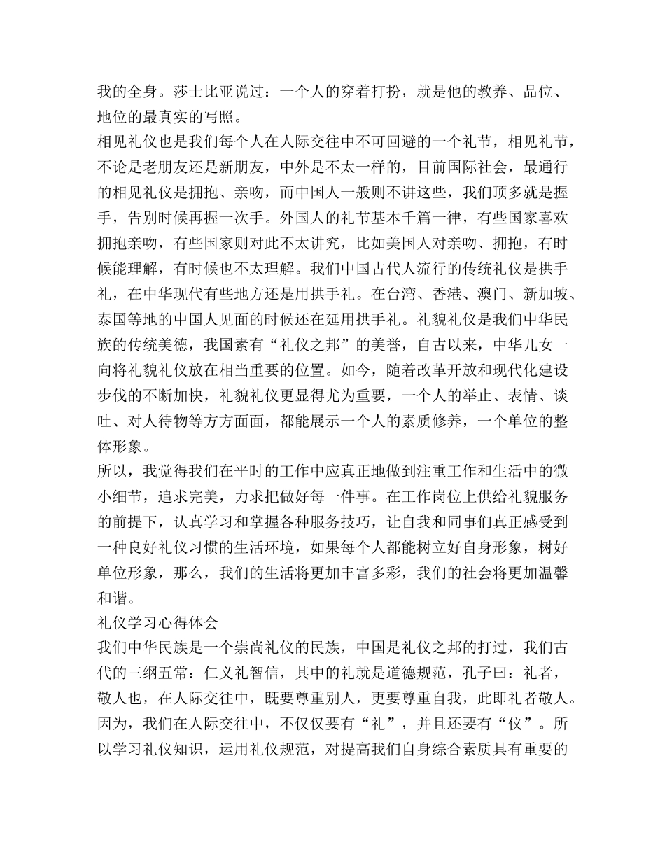 礼仪心得体会,(优选10篇) _第2页