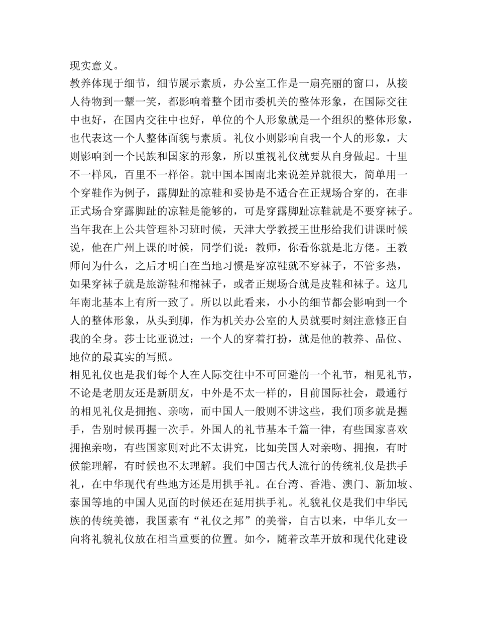 礼仪心得体会,(优选10篇) _第3页