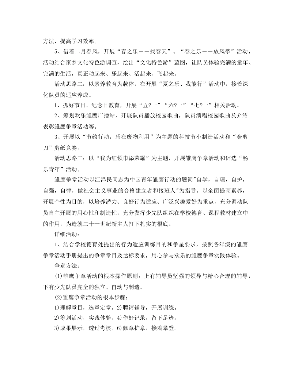 少先队学期活动参考计划 _第2页