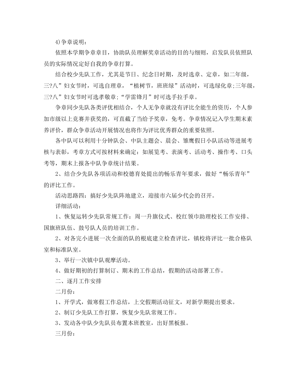 少先队学期活动参考计划 _第3页