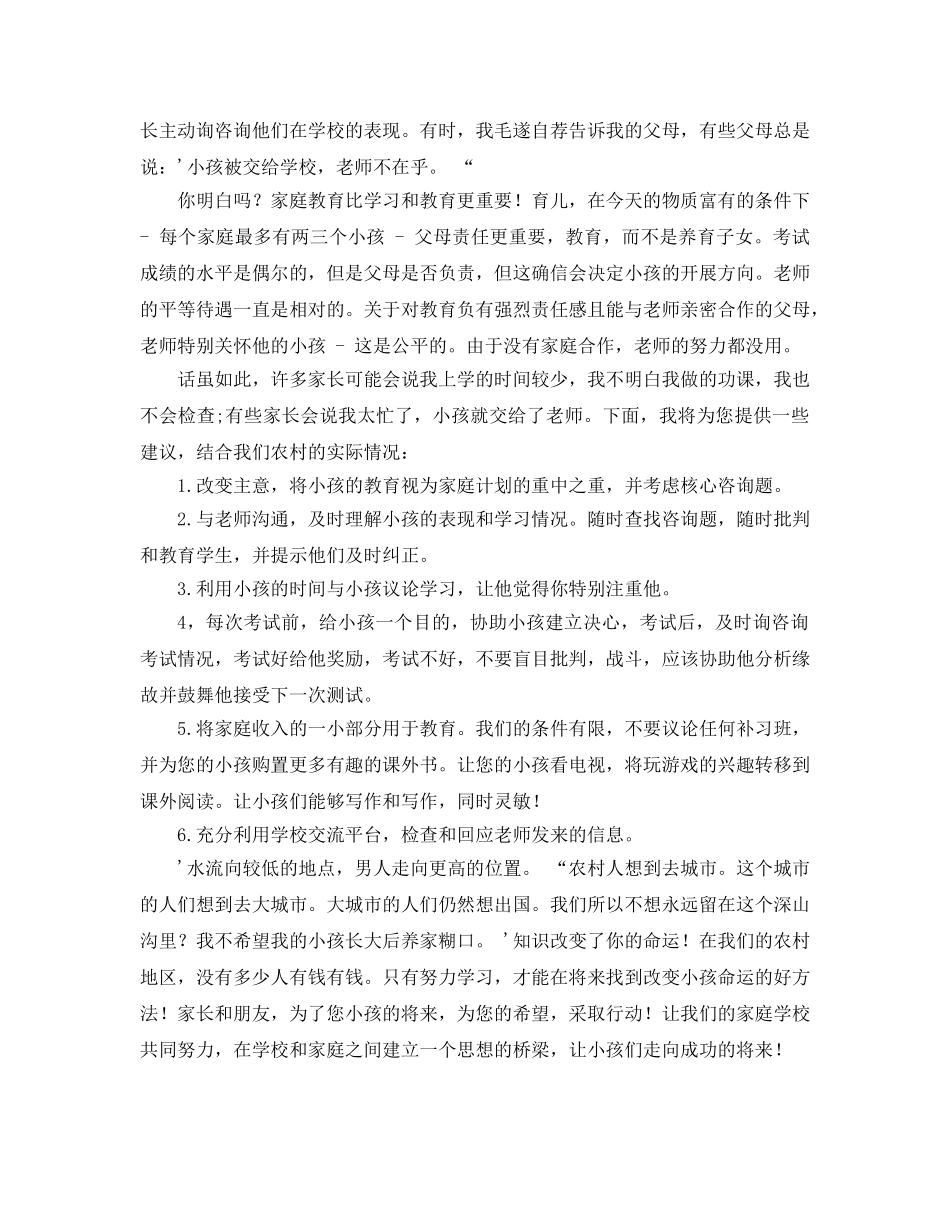 五年级家长会优秀班主任代表参考演讲稿 _第2页