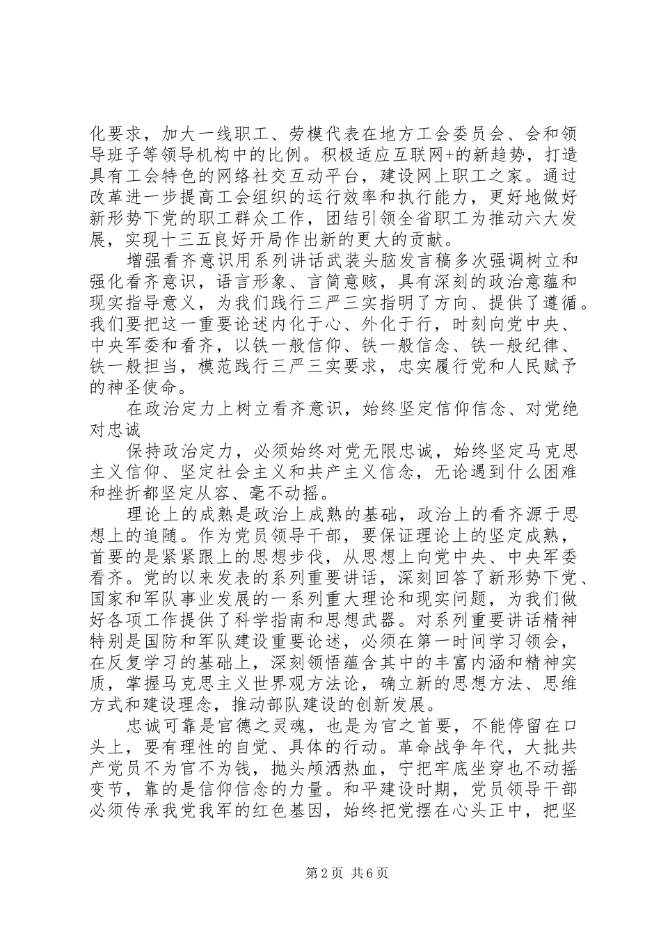 增强看齐意识+用系列讲话武装头脑发言稿_第2页