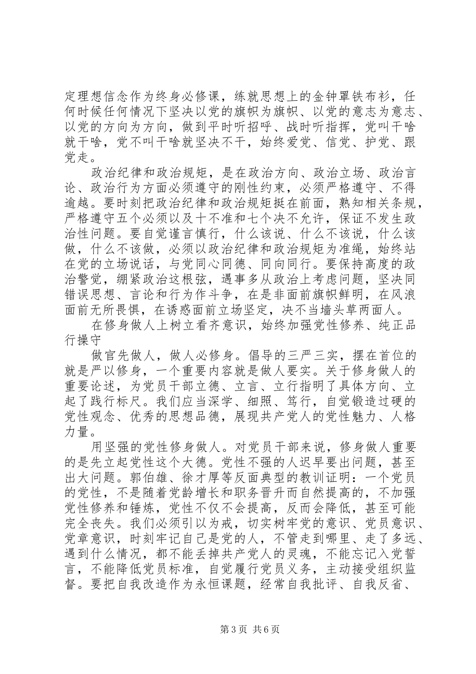 增强看齐意识+用系列讲话武装头脑发言稿_第3页