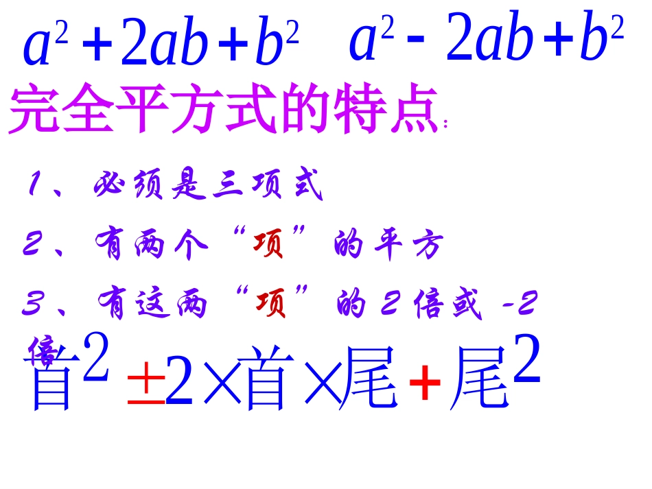 用完全平方公式分解因式课件_第3页