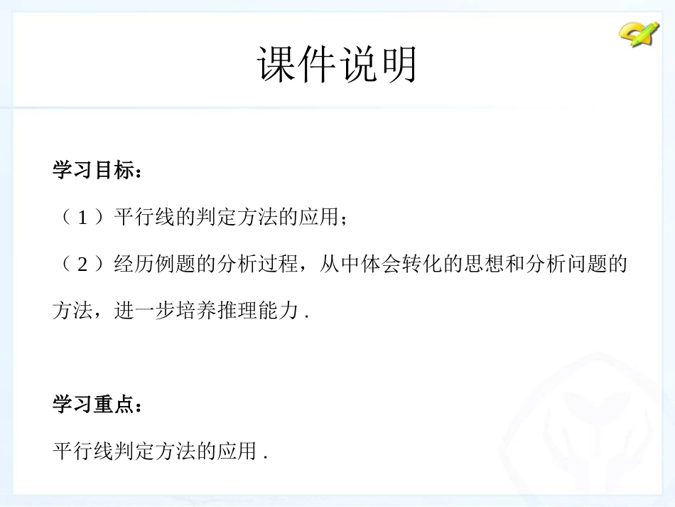 522平行线的判定003_第3页