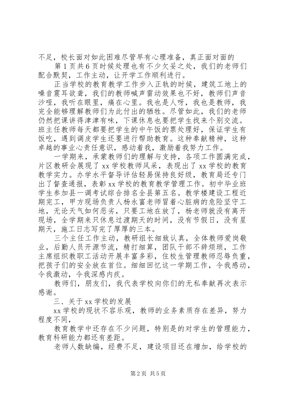 学校新年讲话发言稿与XX年学校校长竞选演讲_第2页