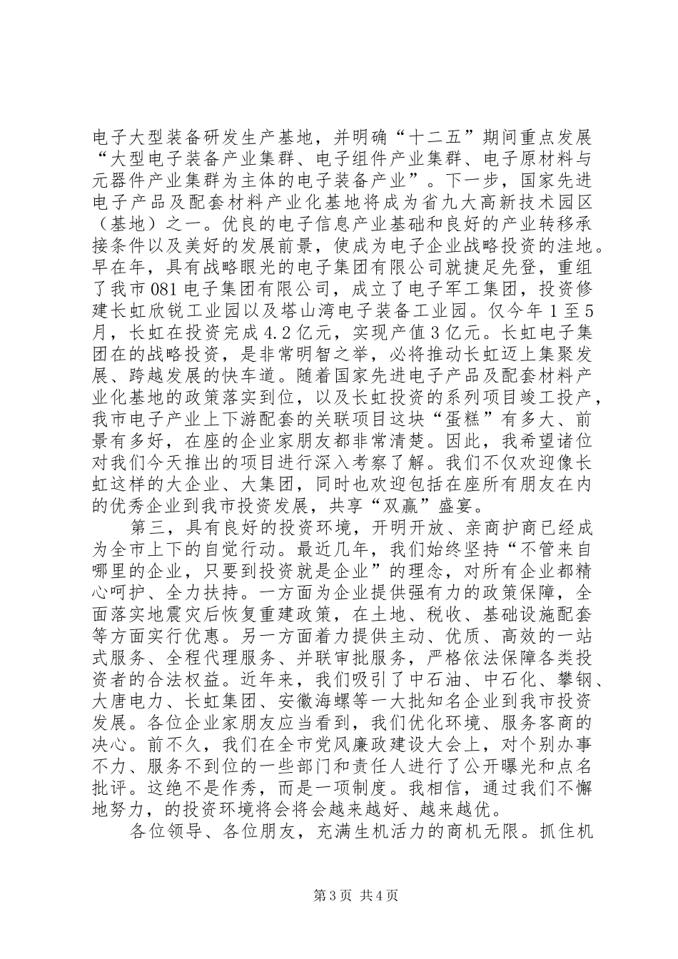 市电子产业招商会讲话发言稿_第3页