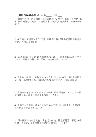 用比例解题测试题